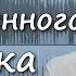 Анализ трека подписчика 4