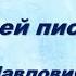 Задорнов Николай Павлович