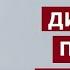 Очень простой немецкий диалог для начинающих Двое студентов разговаривают перед лекцией