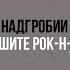 The Pretty Reckless Death By Rock And Roll Русский Перевод