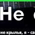 LIZER Не ангел Разбор песни на гитаре Аккорды и табы