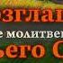 Дерек Принс Провозглашение Божьего Слова на каждый день 3 октября