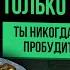 Бог и Ты неразделимы Увидь единство и сможешь жить в тотальном изобилии