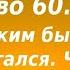 Лекция 92 Каким был таким остался Чего мы не понимаем Иерей Константин Корепанов