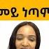 ሕግን ስርዓትን ቤተክርስትያን መርዓ ምስቲ ዓለምለኻዊ ሕጊ ብኸመይ ይጣመር 1ይ ክፋል