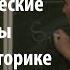 Лекция 2 Топологические методы в комбинаторике Гаянэ Панина Лекториум