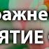 Упражнение Принятие отца