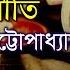 Swarnageeti Sreekumar Chattopadhyay Golden Collection Of Old Bengali Songs Audio Jukebox