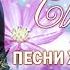 Христианская Музыка Очень хорошее свадебные песни христианские Христианские песни
