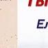 Аудиокнига Ты и деньги Елена Друма