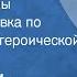 Гани Абдулло Пламя свободы Радиопостановка по одноименной героической драме 1968