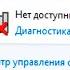 Нет доступных подключений Windows 7 Не работает Wi Fi Пропал вай фай