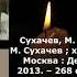 Михаил Сухачев Дети блокады