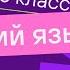 Правописание Ы И в корне после приставок Видеоурок 21 Русский язык 6 класс