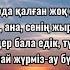 Гаухар Әлімбекова Перзент сыры сөзі текст