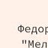 Читательский клуб Фёдор Сологуб Мелкий бес 7 февраля 2023 г