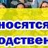 Как относятся ко мне его родственники Онлайн гадание