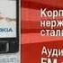 Реклама М видео 2009 Мобильный телефон Nokia 5300 за 5490 руб Россия