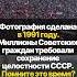 Хотели бы такой митинг ссср новости россия