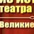 Великие актеры Передача 9 Эрнесто Росси и Томмазо Сальвини