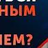 Осторожно манипуляция Как прекратить психологическое давление