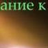 Библия Послание к Титу Глава 3