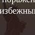 Американские вопросы Харрис поражение было неизбежным