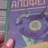 Листаем книгу Апофегей