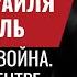 За агрессией против Израиля стоит Кремль Это мировая война Украина в центре 580 Юрий Швец