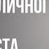 Системное развитие личного бренда специалиста в социальных сетях Дмитрий Румянцев