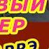 РОЗОВЫЙ ВЕЧЕР Аккорды ШАТУНОВ ЛАСКОВЫЙ МАЙ Разбор песни на гитаре Гитарный Бой ДЛЯ НАЧИНАЮЩИХ