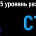 Возраст Души 5 й уровень развития СТАРЫЕ ДУШИ Как определить возраст души