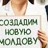 САНДУ МОРАРЬ или ВЛАХ Кто реально выступает за народ а кто за свой карман