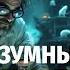Лекция для сна Cамые странные научные эксперименты в истории