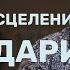 Благодарите Бога за исцеление Служение исцеления 27 сентября 2023 Максим Ташенов