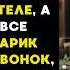 Бедного СТАРИКА УНИЗИЛ администратор РОСКОШНОГО отеля тогда старик сделал один звонок и все замер