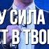 ПОЧЕМУ СИЛА БОЖЬЯ НЕ РАБОТАЕТ В ТВОЕЙ ЖИЗНИ ТРОУКОВ АЛЕКСЕЙ ЦЕРКОВЬ КРАСНОДАР