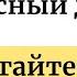 Октябрь 2 Остерегайтесь это день опасных событий