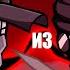 Разбор 12 эпизода MADNESS COMBAT