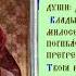 Икона Богородицы Чолнская Челнская Тропарь Духовное песнопение