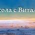 Урок 13 Израиль в Египте Изучаем Библию с Виталием Олийником