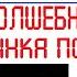 Нет сигнала на телевизоре Нажмите волшебную кнопку и картинка появиться