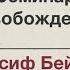 08 Молитва за освобождение