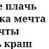 Егор Шип Твой любимый трек текст песни Lyrics ремикс