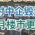 最新 习近平现身后极端产业政策与欧美同归于尽 美国再对中俄企业给与毁灭性打击 中国8月楼市更加危险 20240823第1261期