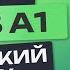 Все 600 немецких слов Немецкий с нуля Учим немецкий язык A1 Немецкие слова для начинающих