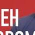Джерами Ринне Что мне делать если я не согласен с пастором Semper Reformanda