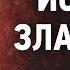 16 Иоанн Златоуст Ведение в святоотеческое богословие Иоанн Мейендорф