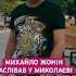 Легендарний Гнєзділов з серіалу Пес він же Михайло Жонін заспівав Music жонін