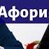 Лекция 175 Д Д Шостакович раннее творчество Афоризмы 3 6 Композитор Иван Соколов о музыке